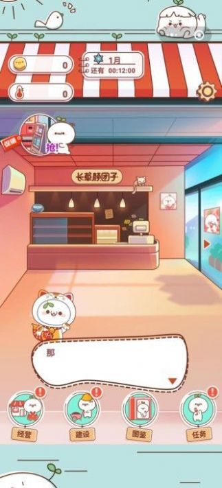 长草颜团子餐厅 1