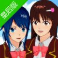 樱花校园模拟器 皇后版