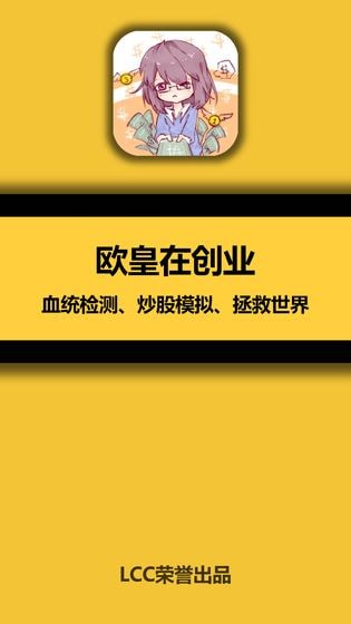 欧皇在创业 游戏1