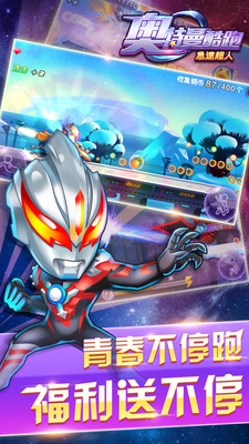 奥特曼酷跑急速超人2