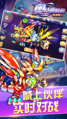 奥特曼酷跑急速超人3