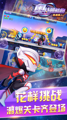 奥特曼酷跑急速超人1