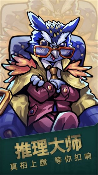 推理大师最新版手游0