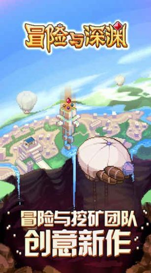 冒险与深渊2020手游0
