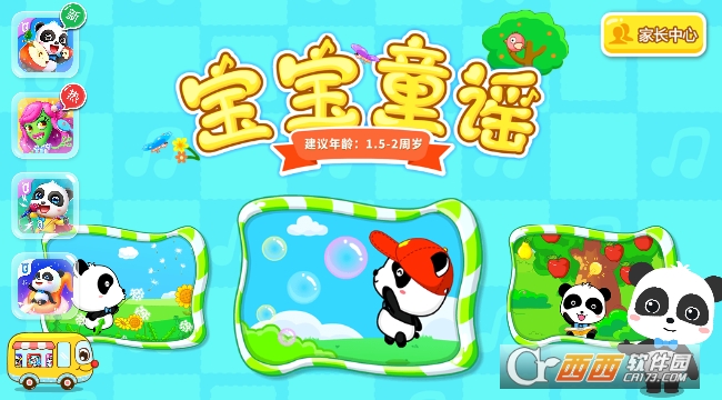 宝宝童谣安卓版3