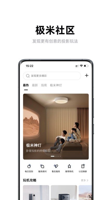 极米助手1