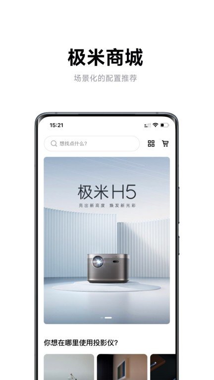 极米助手3