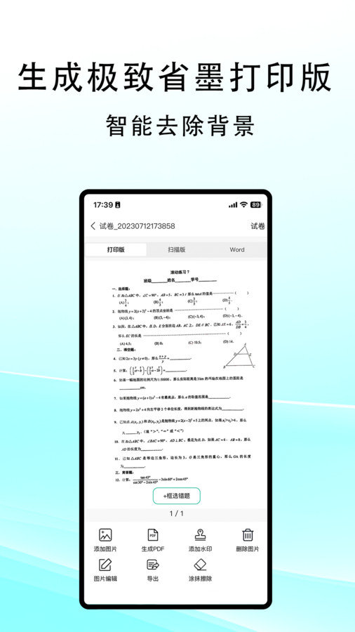 豆荚扫描2