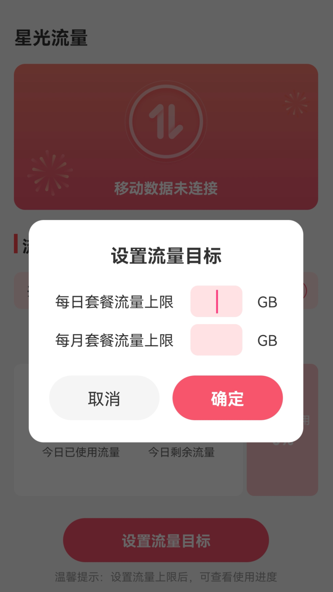 星光流量2