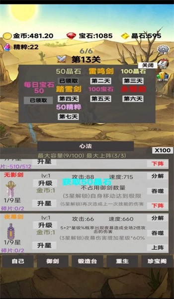 转生成为御剑者0