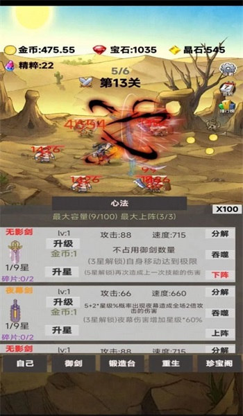 转生成为御剑者1