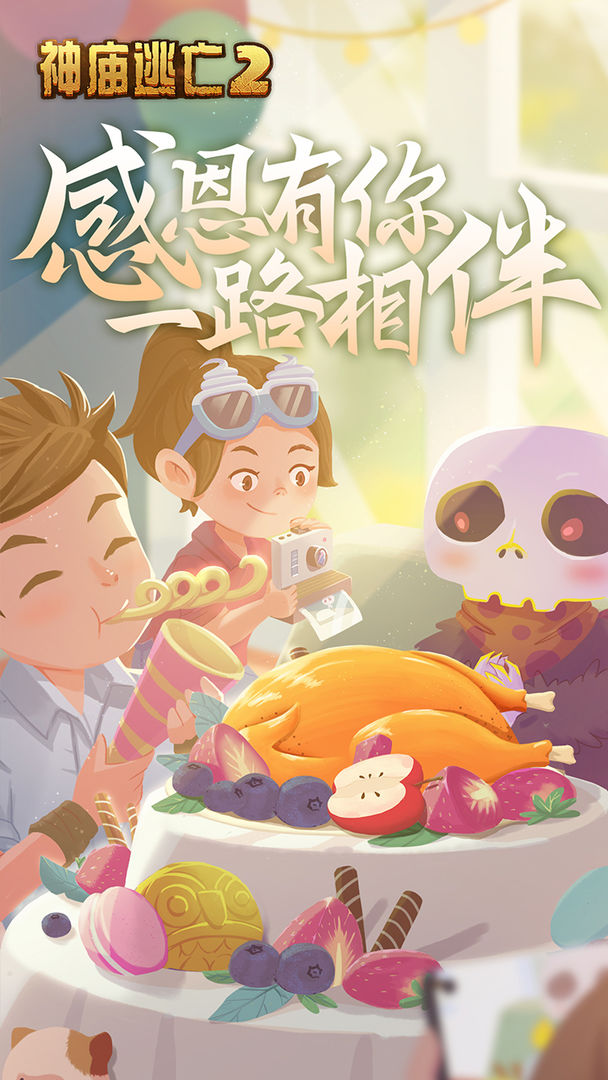 神庙逃亡单机版无限金币无限钻石无限皮肤1