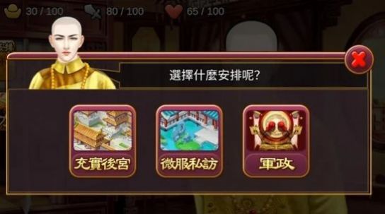 叫我万岁爷模拟器手机免费版游戏2