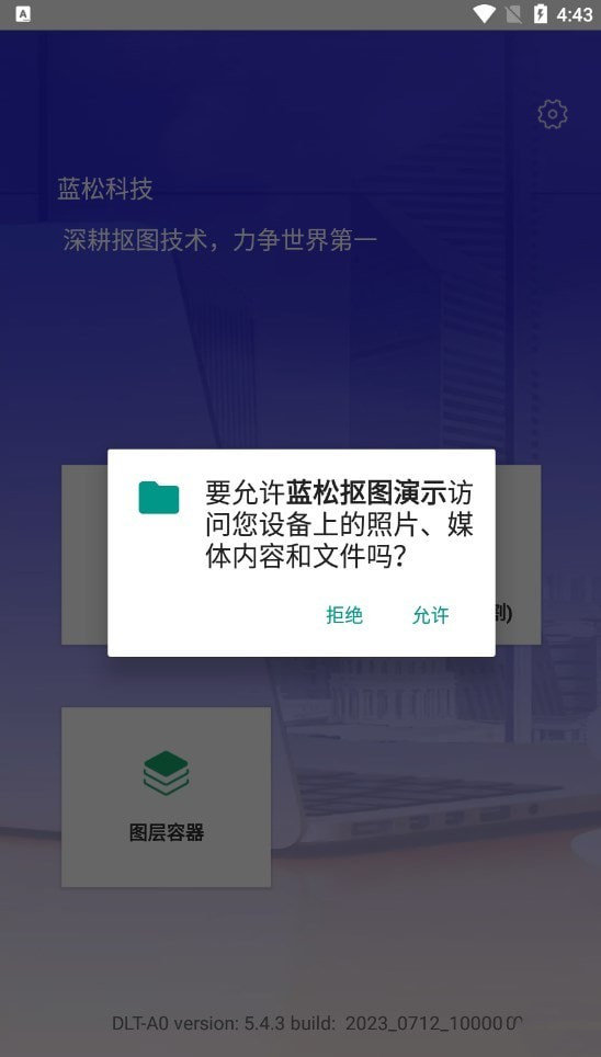 蓝松抠图演示1