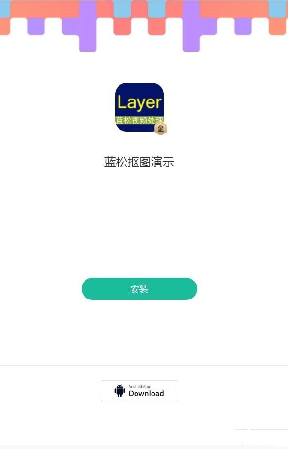 蓝松抠图演示2