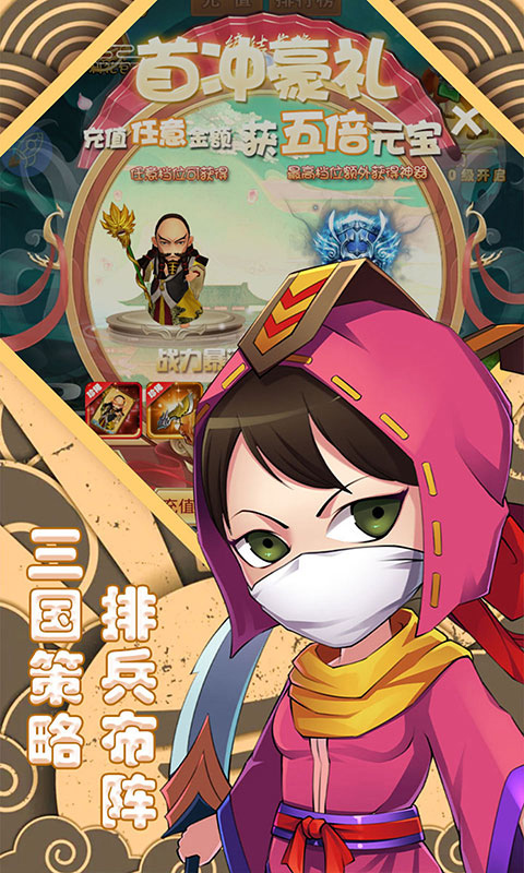 萌斗魏蜀吴 超V版3