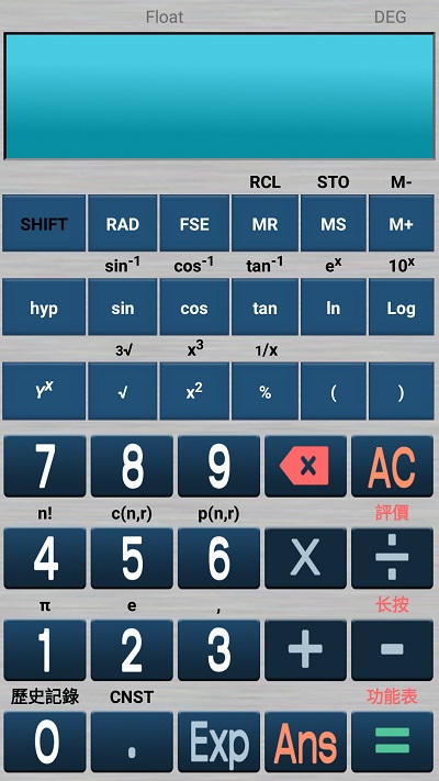 学生科学计算器0