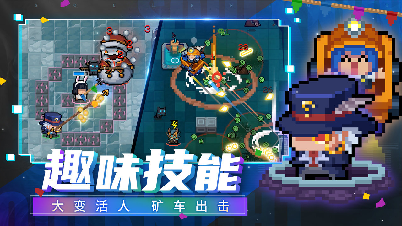 元气骑士5.3.1版2