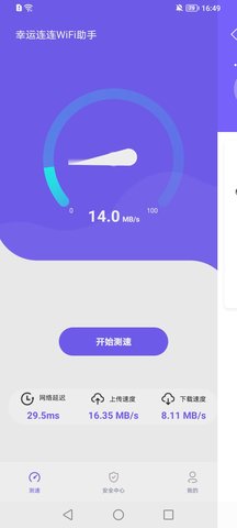 幸运连连WiFi助手1