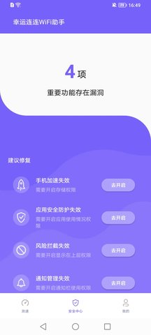 幸运连连WiFi助手2