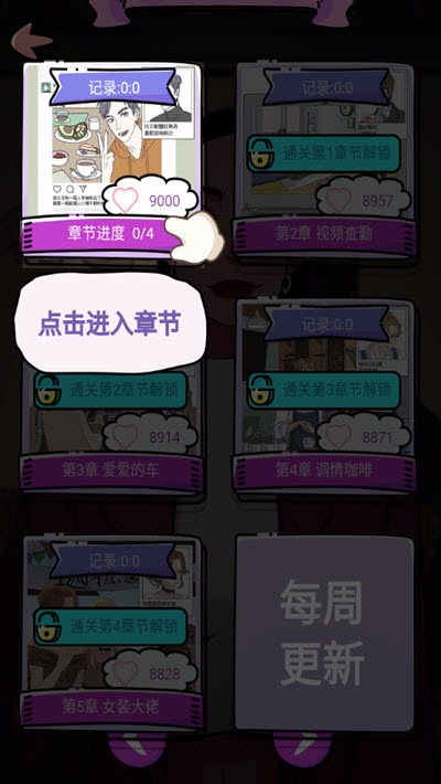 谎言满天飞 游戏3