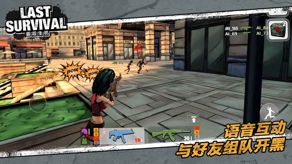 最后生机游戏2