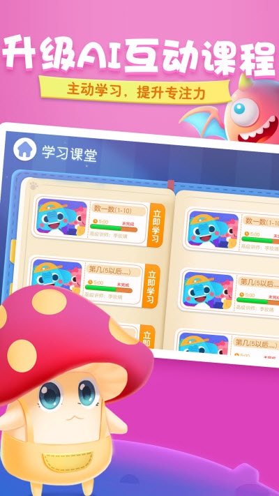 旺狗狗益智教育0