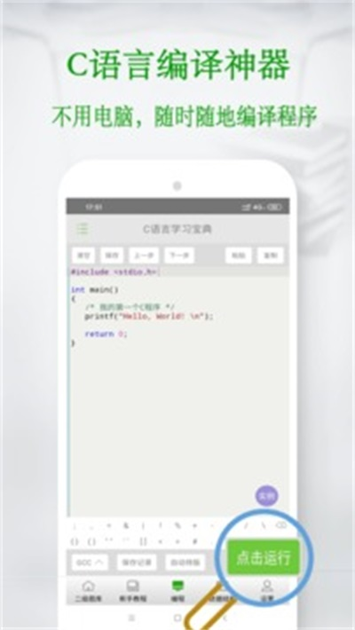 c语言学习编程宝典2