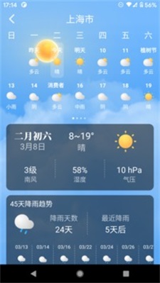 养心天气预报2