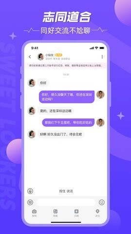 甜颜觅友