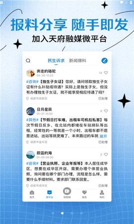 天府融媒 天府融媒