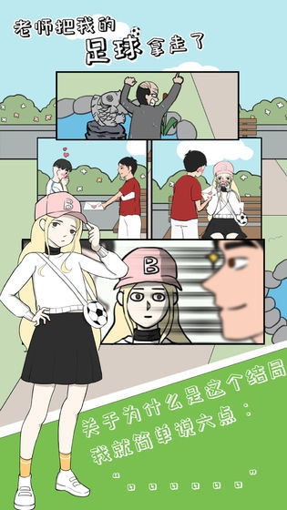 老师把我的足球拿走了游戏2