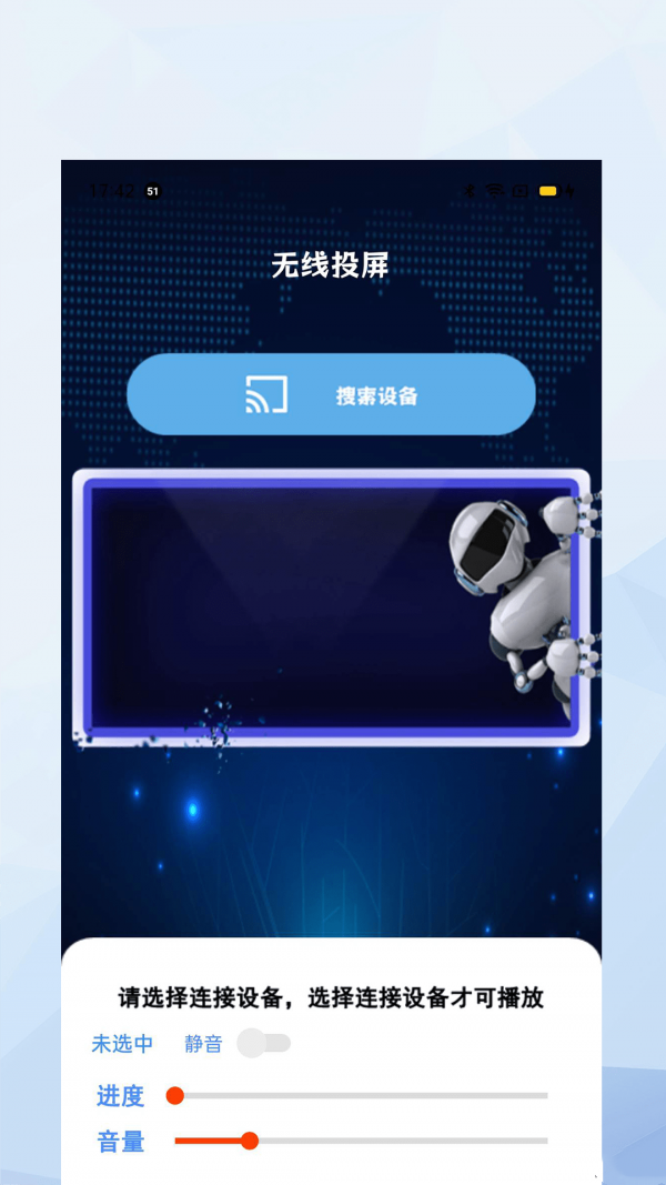 万能手机投影助手2