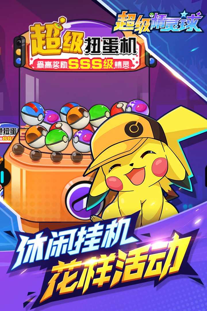 超级精灵球999999钻999999金币1