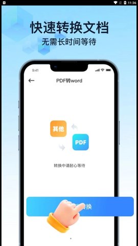 PDF万能转换宝1