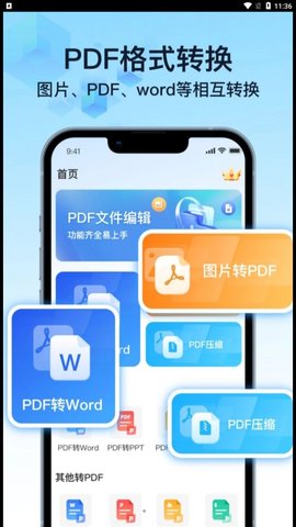 PDF万能转换宝2