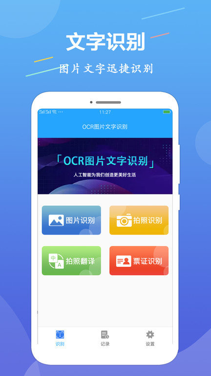 ocr文字识别在线0