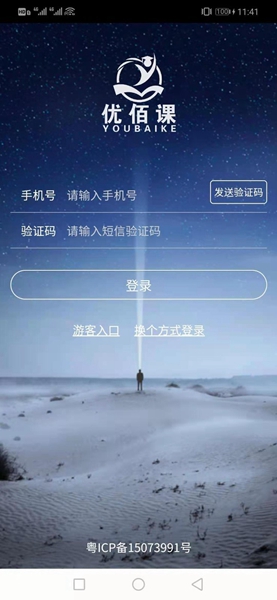 优佰课app是一款员工培训软件，提供丰富的培训课程和在线学习，帮助用户提高个人能力和素养，轻松培养企业人才，让企业员工的培训更加省心，各种服务信息可以更准确地在线查看，用户可以更简洁地了解不同的培训课程，更快地体验不同的培训学习服务，软件还提供很多其他实用功能，快来尝试一下吧！  优佰课app介绍 优佰课app是一款针对企业员工进行开发的培训类手机软件，在优佰课企业培训这里提供了多种不同的培训课程，优佰课让你实时在线学习各类最新的课程信息更加的便捷，而且享受到的各类多元服务更快的了解，用户针对最全的知识更快的查看，享受到的提升自己各类服务也会更加的省心，其信息更全面，用户了解不同的服务更快捷。  优佰课app特色 1、各类不同的服务信息更精准的在线查看，用户了解不同的培训课程也会更加的简洁化。  2、针对不同的学习信息更精准的了解，提供的各类不同的服务信息也会更省心。  3、超多最全的课程及时的了解，用户可以针对不同的培训学习服务更快体验。  优佰课app亮点 1、企业员工培训：提升员工能力  2、技能培训：　掌握更多实用技能  3、人才培训：让企业人才培养更轻松  优佰课app功能 1，选择地域，精准登录：选择会计从业证隶属地域，登录后开启您的学习之旅。  2，名师课堂，随时随地：很多优秀老师视频独家经营共享资源，小屏全屏提示框随便变换，服务设施教材内容自动升级。  3，线下学习，分便安心：线下学习，无需流量，不用中断就可以实际操作线下，更能浏览这节课全部课件，扁平化图标实际操作好用效率高。  4，学习纪录，不在话下：学习纪录自动同步，精准纪录授课课时，百分比呈现，更加清晰一目了然  优佰课app优势 选择地区并准确登录：选择会计凭证所属地区，登录后开始你的学习之旅;  学习记录，不用说：学习记录自动同步，教学时数准确记录时呈现百分比，一目了然;  教师课堂，随时随地：很多优秀的教师视频独家分享资源，小屏幕全屏提示框随便换，服务设施教材自动升级;  线下学习，轻松安心：线下学习，无流量，实际上可以离线操作，不中断，可以浏览本课所有课件，平面图标可以有效使用。  优佰课app描述 　深圳市百年智教育科技有限公司，原（深圳市东西方培训机构），现为深圳市百年智职业技能培训中心，是从事各类专业人才培训和继续教育的办学机构。 公司实力雄厚，管理严格，运作规范。 拥有一批具有丰富教学经验的专职教师及热心教育事业的高级专家顾问，有一支团结向上、乐于奉献的职员团队。  优佰课app点评 优佰课是由百年智自主研发的针对于试岗培训的专用APP。深圳市百年智集团，是一家综合性品牌人才服务机构，以科技创新为指引， 集高等学历提升、高薪高技能培训、政府公益、人才服务为一体的集团公司。