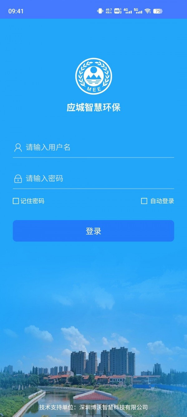 应城智慧环保2