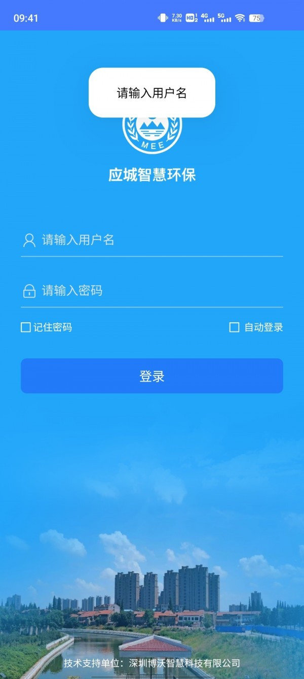 应城智慧环保3