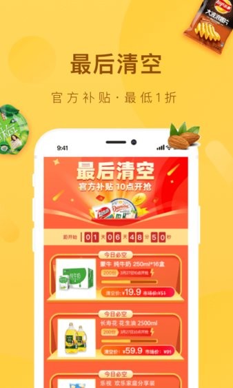 好食期超市全城送0