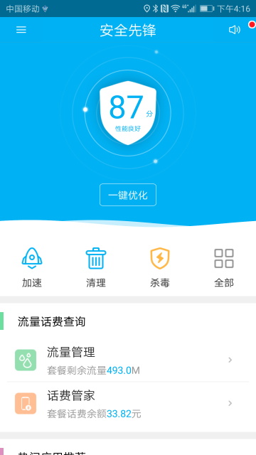 安全先锋0
