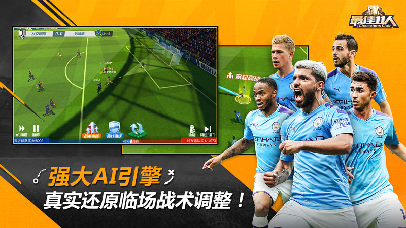 最佳11人：冠军球会2