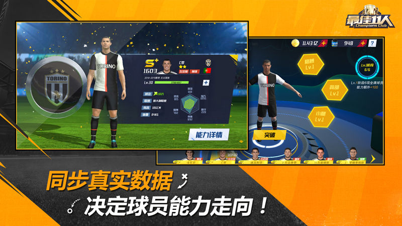 最佳11人：冠军球会3