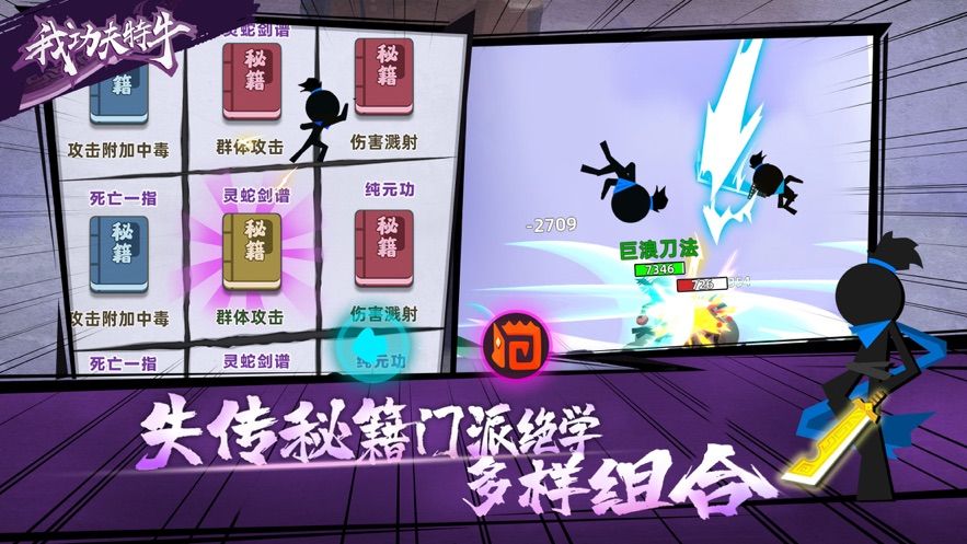 我功夫特牛0.2.0手游1