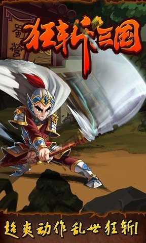 狂斩三国1无限玉璧金币版1