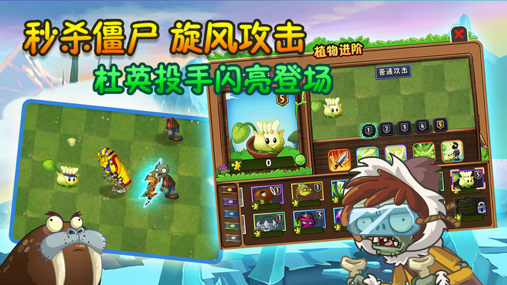 pvz2飞镖洋蓟游戏3