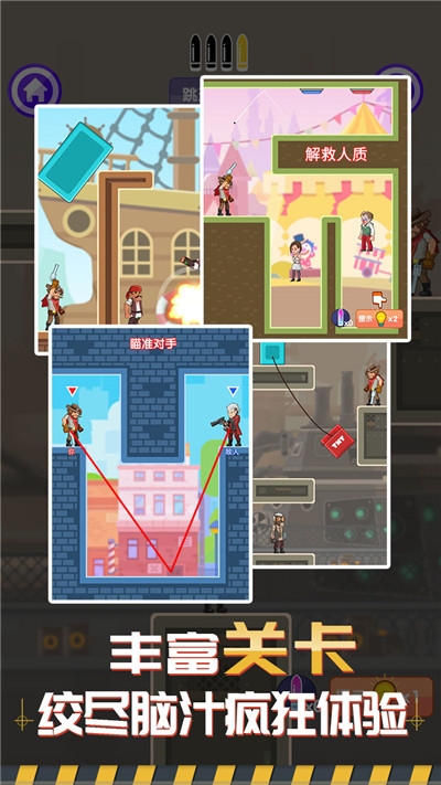 绝地神枪小游戏1