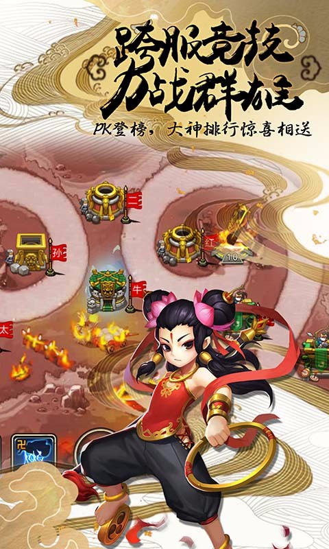 塔防西游记 果盘版3