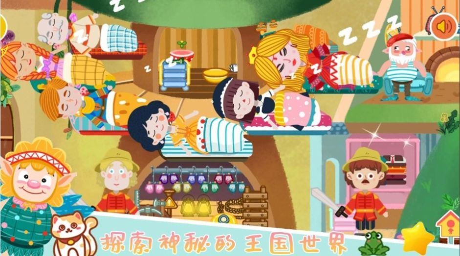 我的花园梦幻世界1